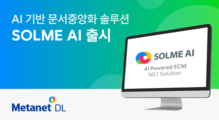 메타넷디엘, AI 기반 문서중앙화 솔루션 '솔메(SOLME) AI' 출시