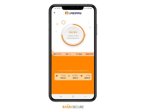 라온시큐어, “추석 기간 스미싱 범죄 10% 이상↑…피해 주의”