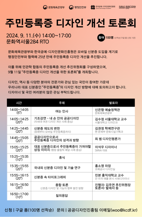 주민등록증 디자인 개선 토론회