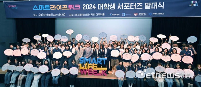 스마트라이프위크 2024 대학생 서포터즈 발대식