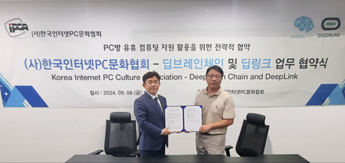 딥링크, 한국인터넷PC문화협회와 전략적 MOU 체결