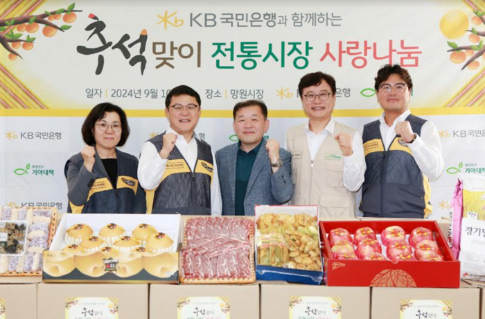 사진 왼쪽부터 김경남 KB국민은행 ESG상생본부 상무, 손석호 KB국민은행 영업그룹 부행장, 김은종 망원시장 상인회장, 최창남 기아대책 회장, 박종상 KB국민은행 서부지역그룹 대표가 지난 10일 열린 추석맞이 전통시장 사랑나눔 행사에서 기념사진을 촬영하고 있다.