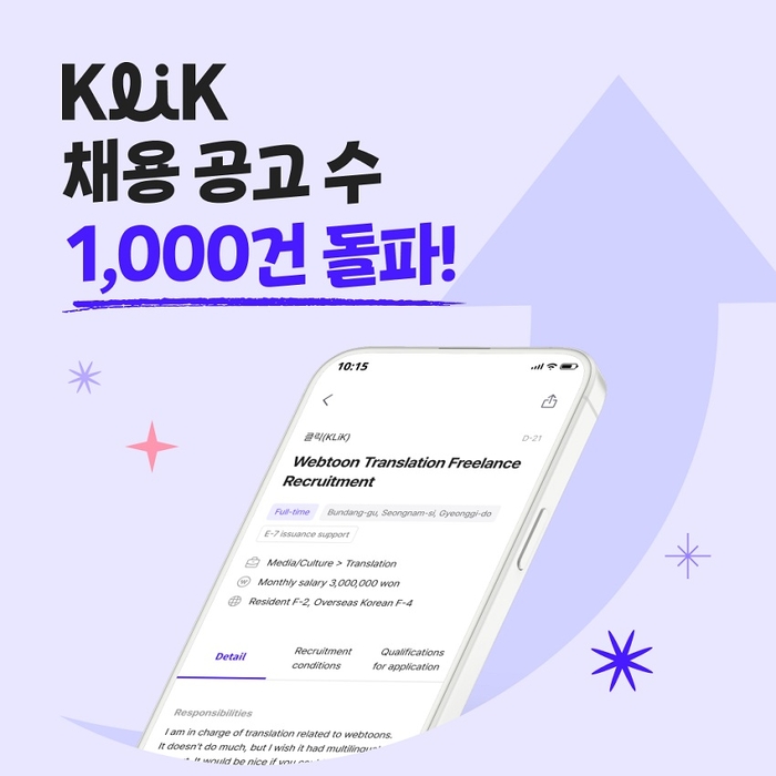 잡코리아 클릭, 채용 공고 수 1000건 돌파…커뮤니티 서비스 오픈