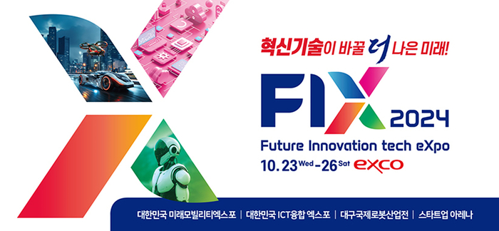 대구시, 미래혁신기술 총망라 'FIX2024'막판 준비 총력…비즈니스·문화관광 융합시도