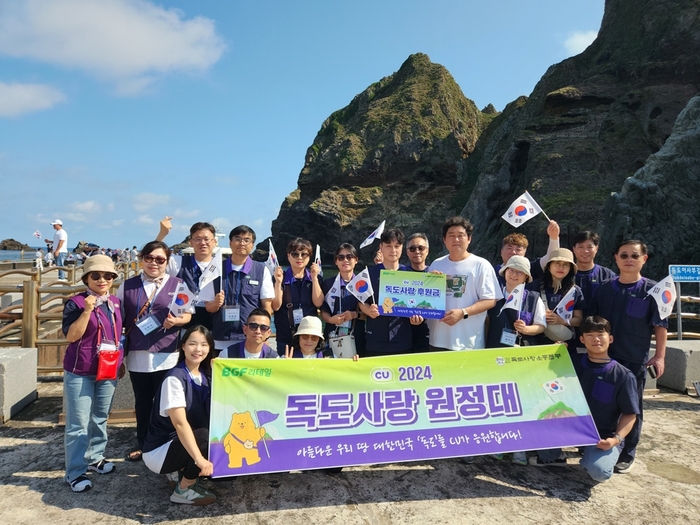 BGF리테일 임직원과 CU 가맹점주로 구성된 'CU 독도사랑 원정대'가 직접 독도를 방문해 '2024 독도 사랑 후원 행사'를 가졌다.