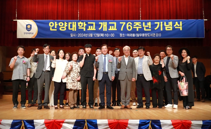 안양대는 개교 76주년을 맞아 기념식을 12일 개최했다. (사진=안양대)