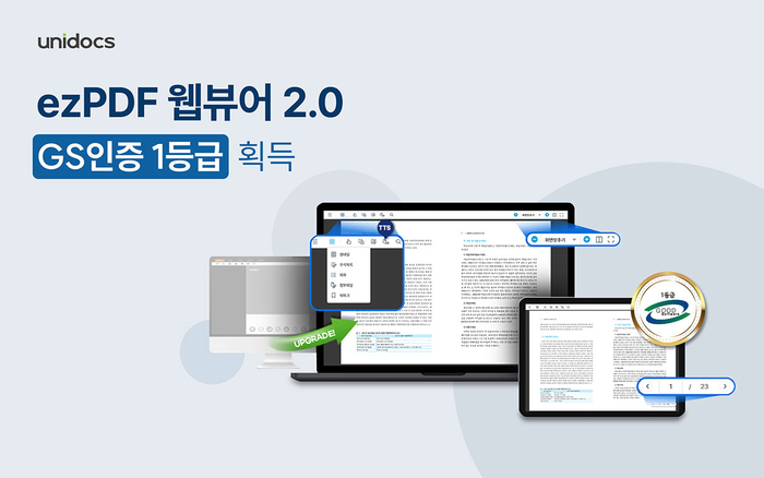 유니닥스, ezPDF 웹뷰어 2.0 GS인증 1등급 획득