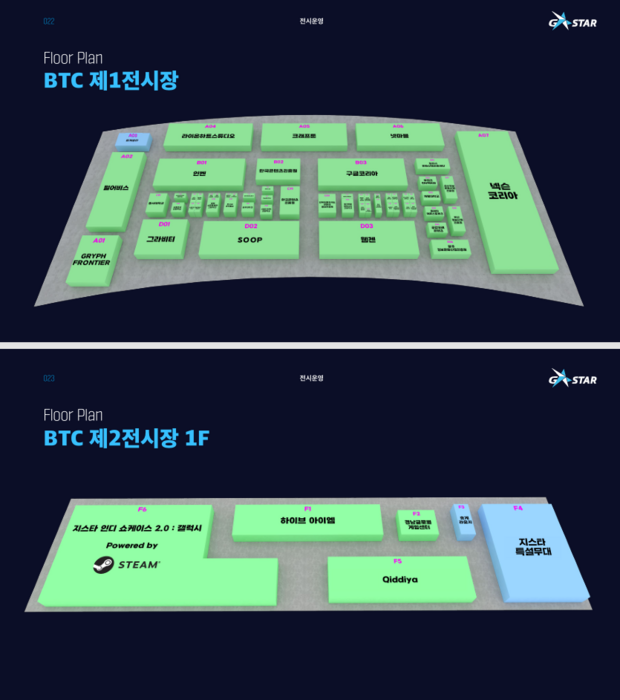 지스타 2024 BTC 전시관 구성