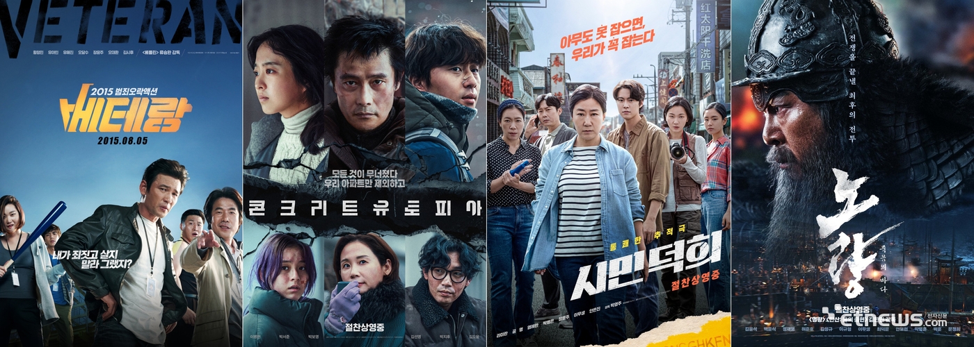 OCN 추석 특집 영화 '베테랑', '콘크리트 유토피아', '시민덕희', '노량: 죽음의 바다' 포스터. (사진=OCN 제공)