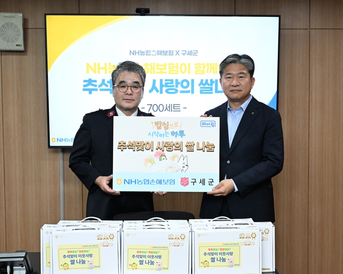 NH농협손해보험(대표이사 서국동)은 지난 11일, 서울 서대문구에 위치한 구세군을 방문해 사회 취약계층을 위해 1천만원 상당의 쌀 선물세트를 전달했다고 13일 밝혔다. 농협손보 강필규 경영기획부문 부사장(사진 오른쪽)과 구세군 박종환 커뮤니케이션부장(사진 왼쪽)이 기념사진 촬영을 하고 있다. 사진제공=NH농협손보