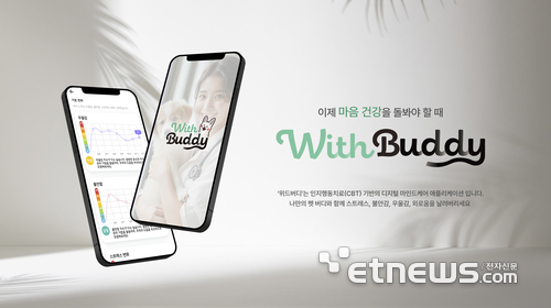 히포티앤씨, 모바일 멘탈 케어 서비스 'WithBuddy' 출시