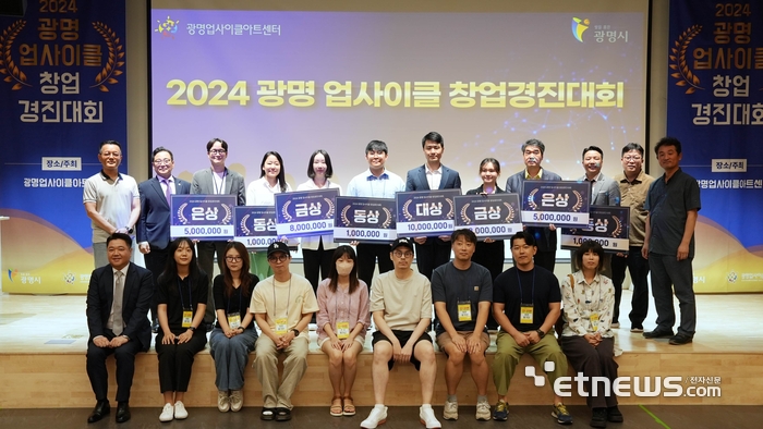 광명시가 최근 업사이클아트센터에서 '2024년 업사이클 창업경진대회'를 성료했다.