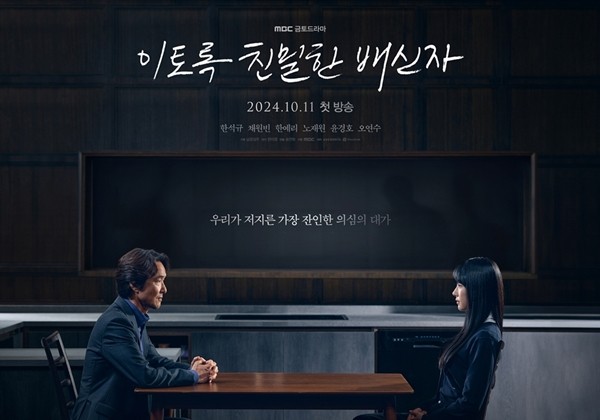 '이토록 친밀한 배신자' 1, 2회 90분 특별 확대 편성 전격 결정