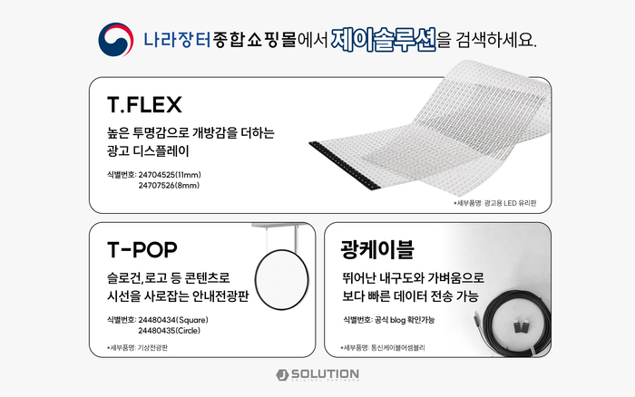 마펠레트 음향브랜드 외 제이솔루션 조달 등록 물품(제공:제이솔루션)