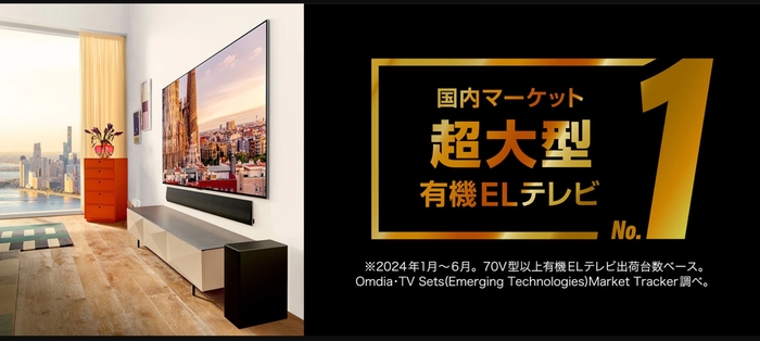 LG전자가 일본에서 상반기 70형 이상 초대형 OLED TV 시장 1위에 올랐다.