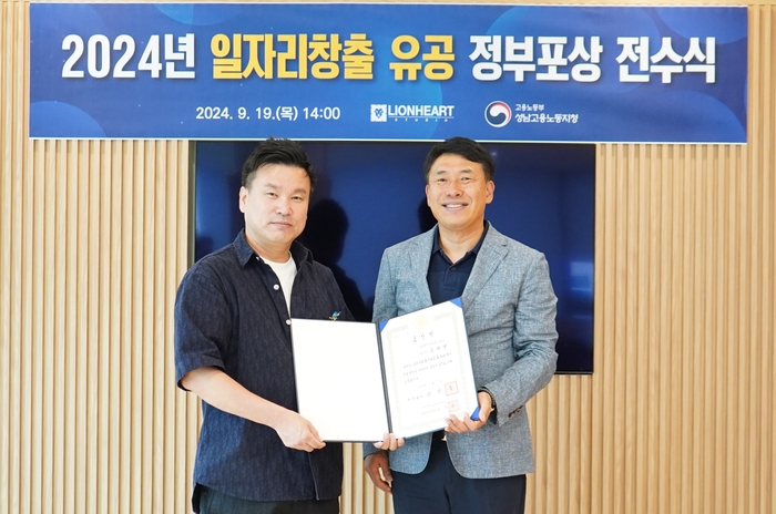 라이온하트 스튜디오는 고용노동부가 선정하는 '2024 대한민국 일자리 으뜸기업'에 2년 연속 선정과 함께 일자리 창출 유공 국무총리 표창을 수상했다. 양승철 고용노동부 성남지청장(왼쪽)과 김재영 라이온하트 스튜디오 의장이 기념촬영했다.