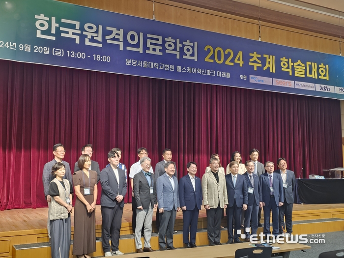 한국원격의료학회 2024추계 학술대회(사진=송혜영 기자)