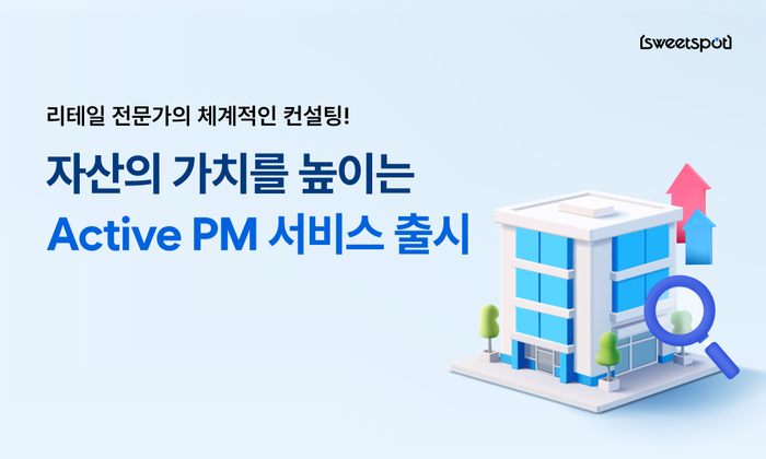 스위트스팟, 리테일 특화 컨설팅 '액티브 PM' 운영