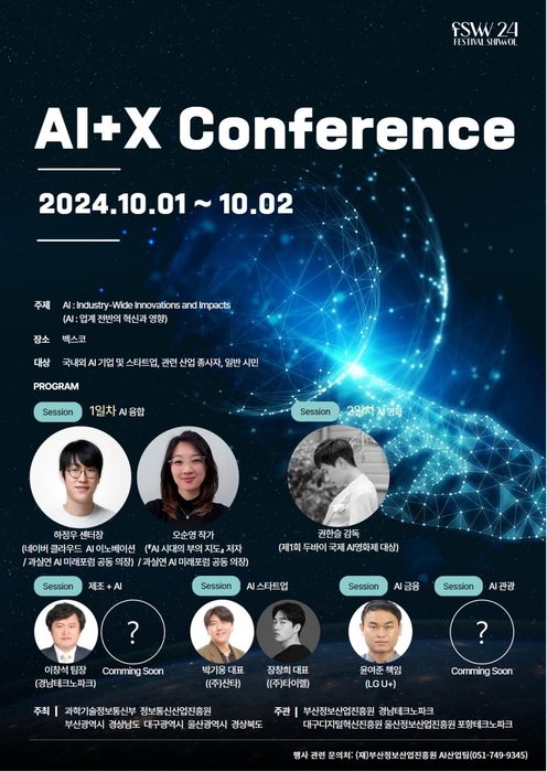 AI+X 콘퍼런스 포스터