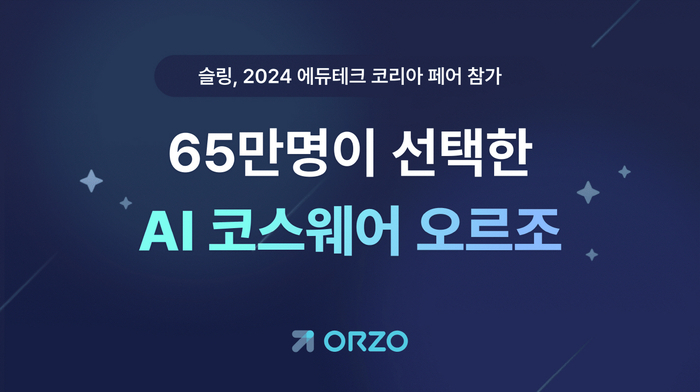 [에듀플러스][2024 에듀테크 코리아 페어]슬링, 2024 에듀테크 코리아 페어서 '오르조 AI 코스웨어' 선보여