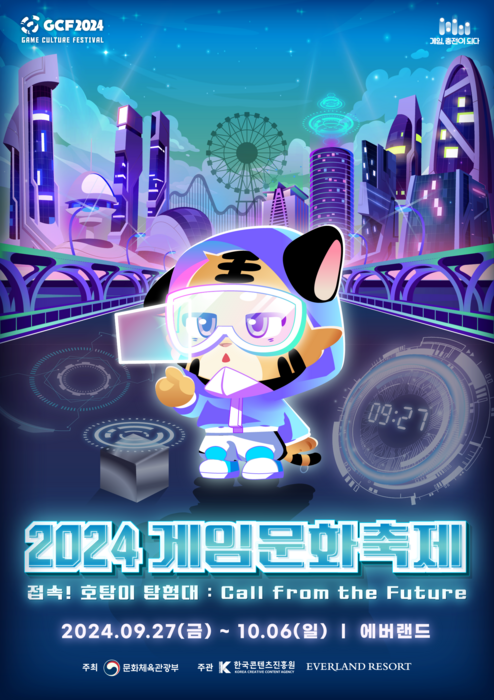 2024 게임문화축제