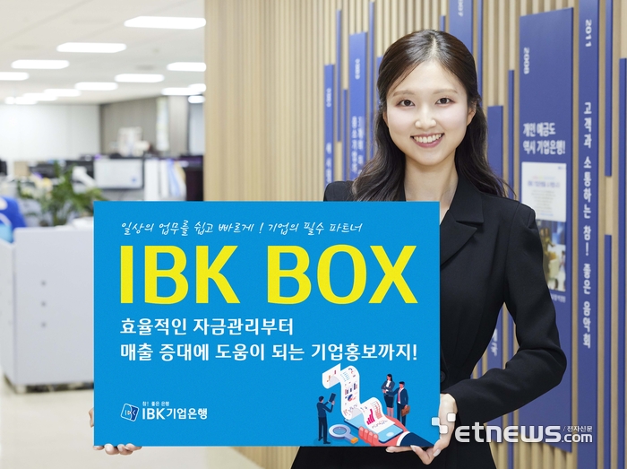 기업은행 'IBK BOX' 플랫폼 서비스 고도화