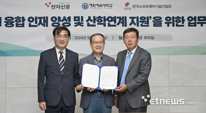 전자신문은 24일 서울 우면동 본사에서 예원예술대, 한국소프트웨어기술인협회와 '인공지능(AI) 융합 인재 양성 및 산학연계 지원'을 위한 업무협약(MOU)을 체결했다. 왼쪽부터 고광모 예원예술대 총장, 노규성 한국소프트웨어기술인협회장, 강병준 전자신문 대표. 김동욱기자 gphoto@etnews.com