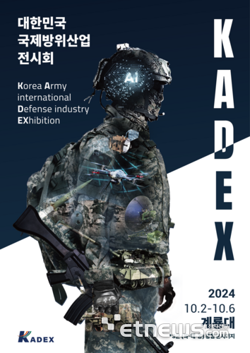 피앤씨솔루션은 충남 계룡대에서 열리는 'KADEX 2024' 국제 방위산업 전시회에 참가해 최신 솔루션을 소개한다.