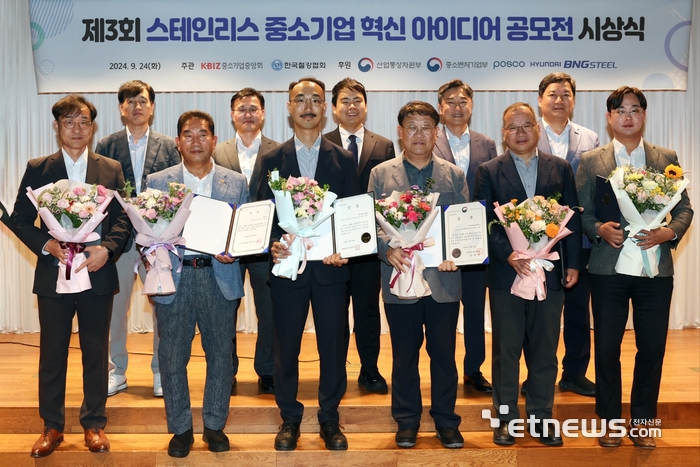 24일 중소기업DMC타워에서 열린 '제3회 스테인리스 중소기업 혁신 아이디어 공모전' 시상식에서 수상 대표 기업 관계자들이 기념 촬영했다.(사진=중소기업중앙회)