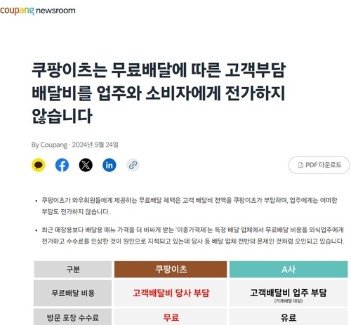 [자료:쿠팡 뉴스룸 캡처]