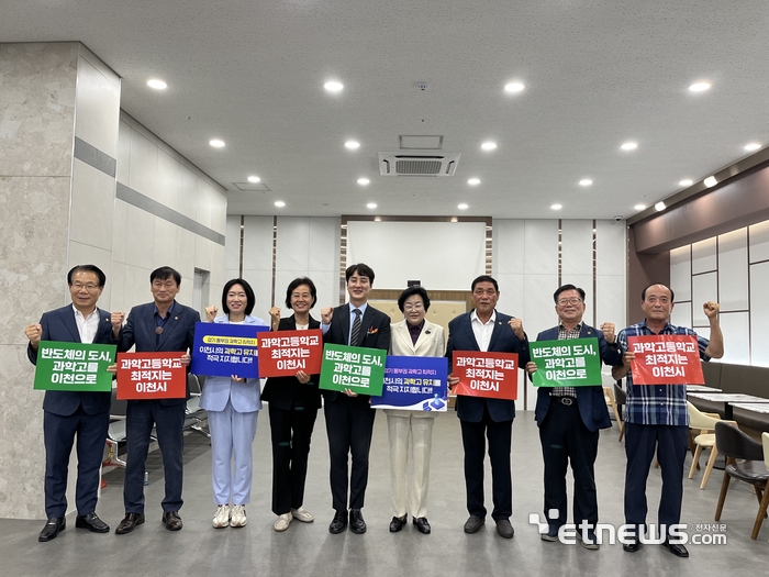 김경희 경기 이천시장(오른쪽 네 번재)이 경기동부권 출신 도의원들과 함께 '이천과학고 유치'를 위해 피켓 응원을 진행했다.