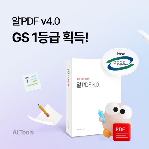 이스트소프트 '알PDF 4.0', GS인증 1등급 획득