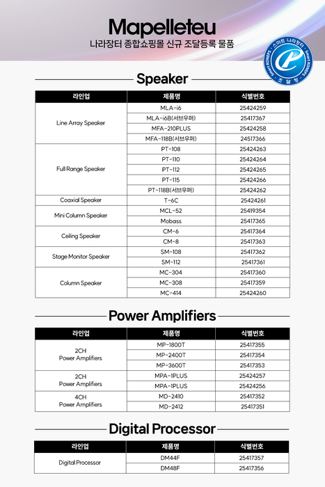 'Mapelleteu' 신규 조달 등록 라인업 리스트(제공:제이솔루션)