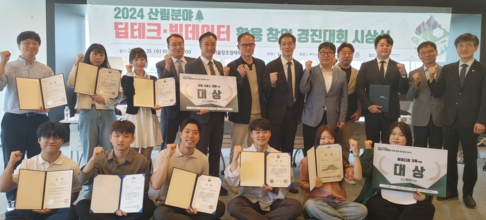 산림청이 서울창조경제혁신센터에서 '2024년 산림분야 딥테크·빅데이터 활용 창업경진대회' 시상식을 개최했다.