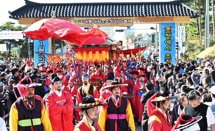 제17회 세종대왕과 초정약수축제