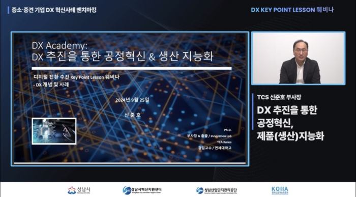 디지털 전환 Key Point Lesson 2차 웨비나 강연사진 - TCS 신준호 부사장 (제공: KOIIA)