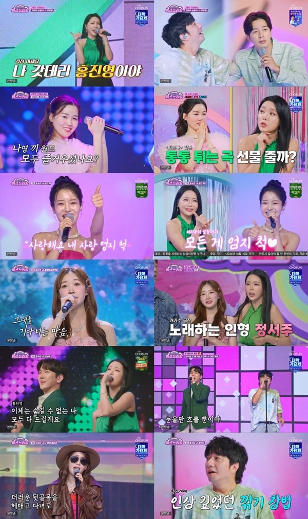 '미스쓰리랑' 홍진영 "TOP7 노래에 감동…정말 뜻깊은 시간"