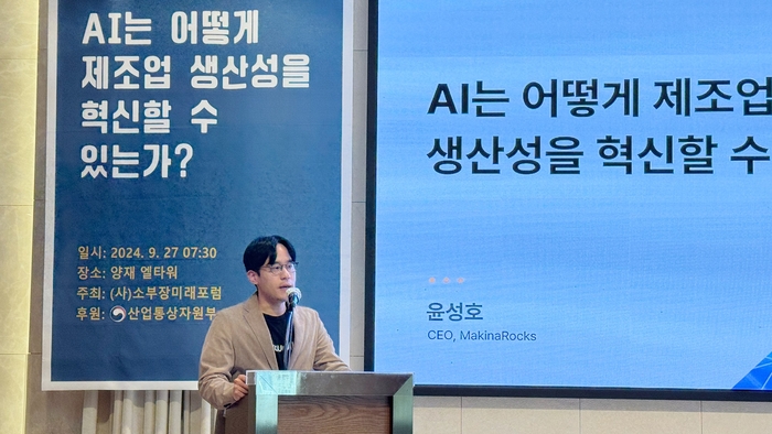 윤성호 마키나락스 대표가 27일 오전 서울 양재 엘타워에서 열린 제7회 소부장미래포럼에서 기조 강연을 하고 있다. [사진 제공=마키나락스]