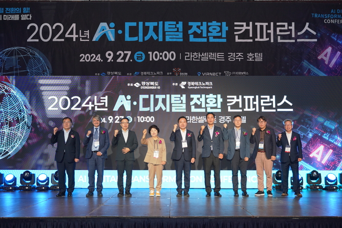 경북도가 '2024년 AI·디지털 전환 컨퍼런스'를 개최했다.