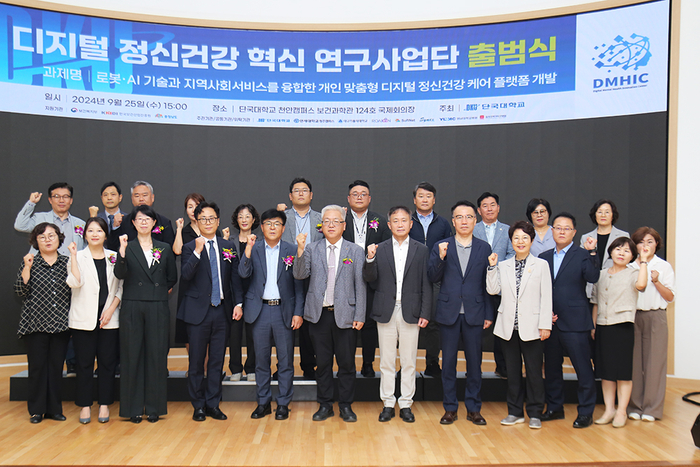 로봇과 AI 기술을 활용한 정신건강 관리 플랫폼 개발을 목표로 디지털 정신건강 혁신 연구사업단이 출범했다. 왼쪽 세번째부터 김태희 연세 원주의대 교수, 이정재 단국의대 교수, 이동유 충남도 복지보건국장, 백동헌 단국대 천안 부총장.