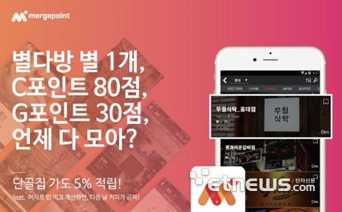 초기 머지포인트 사업 모델 홍보 이미지