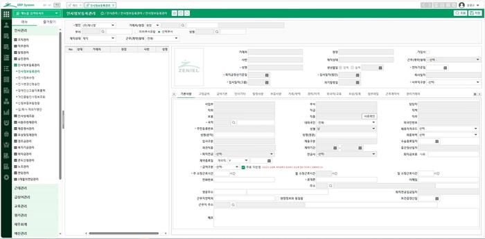 ERP 시스템 로그인 화면 및 인사정보관련 화면