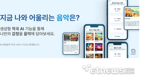 칠로엔, 'AI음악 작곡서비스(KEENEAT)'로 청소년 정신건강향상 도움