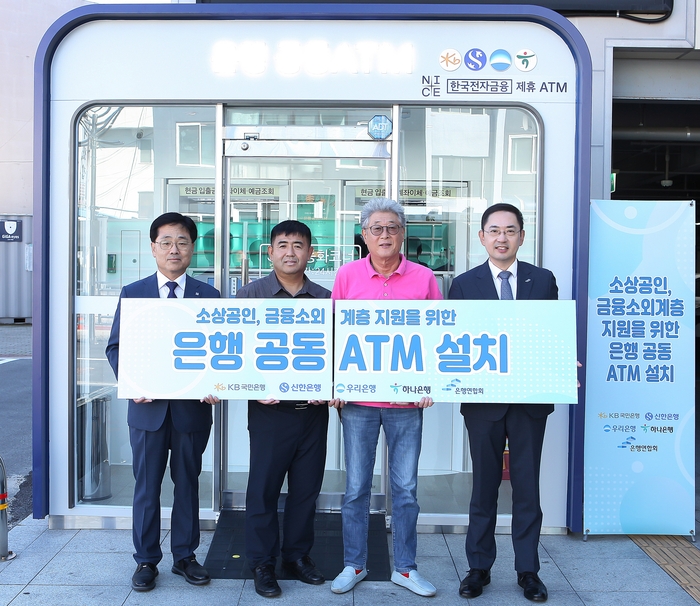 지난 달 30일 강원도 삼척시 삼척중앙시장에서 은행 공동ATM 운영개시 행사 주요 참석자들이 기념촬영을 하고 있는 모습. (왼쪽부터) 박규상 한국전자금융 전무이사, 김종한 삼척시청 경제과장, 정종광 삼척중앙시장 상인회장, 이인균 은행연합회 본부장 사진제공=은행연합회