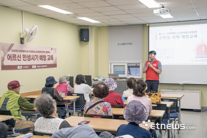 30일 오전 진행된 예방 교육에서 LG유플러스 직원이 어르신들에게 보이스피싱 등 민생사기 대처요령을 설명하고 있다.