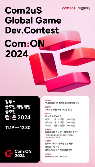 컴:온 2024