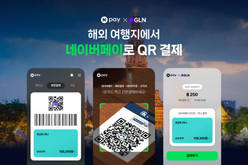 네이버페이, GLN 인터내셔널과 맞손…일본·태국서도 QR결제