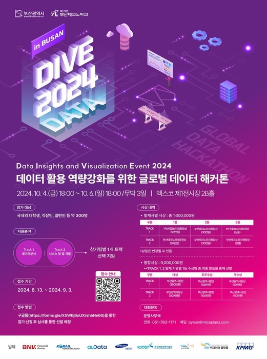 다이브 2024 포스터