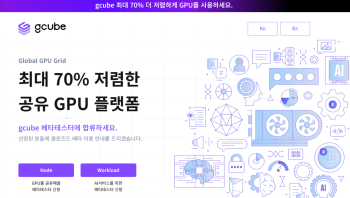 GPU 공유 서비스 '지큐브' 사이트 메인 페이지 캡쳐 화면