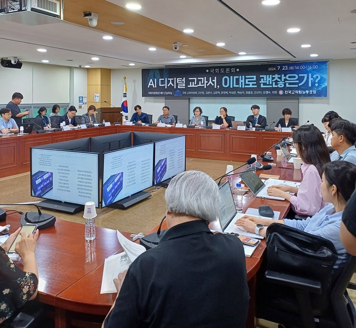 7월 23일 국회 교육위원회와 전국교직원노동조합은 서울 여의도 국회의원회관에서 'AI 디지털교과서 이대로 괜찮은가' 토론회를 개최했다.